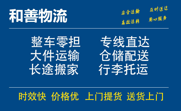 嘉善到望牛墩镇物流专线-嘉善至望牛墩镇物流公司-嘉善至望牛墩镇货运专线